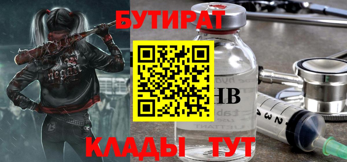 Кирово-Чепецк  БУТИРАТ Butirat  Бутират  Вход с VPN 