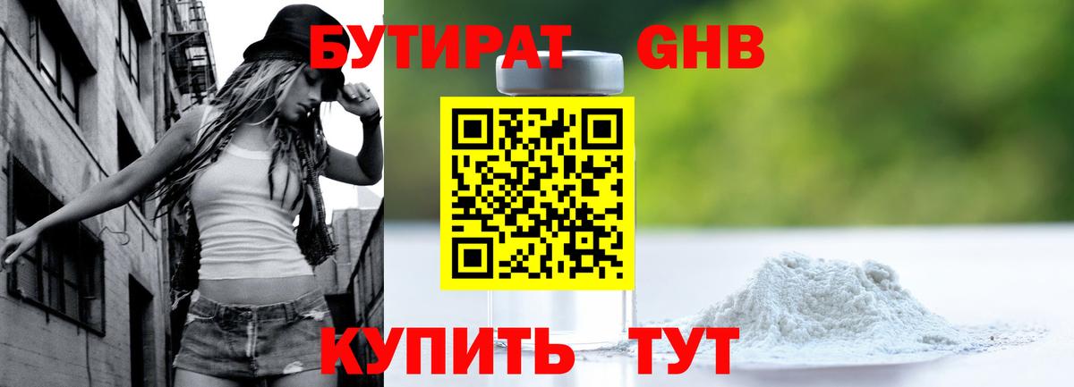 Бутират оксибутират Кирово-Чепецк