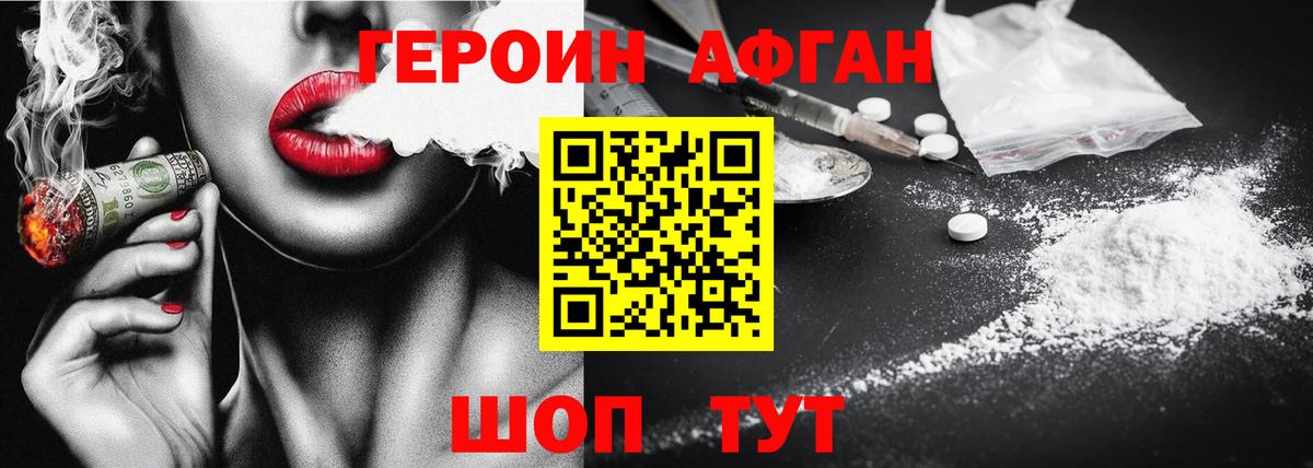 ГЕРОИН хмурый Кирово-Чепецк