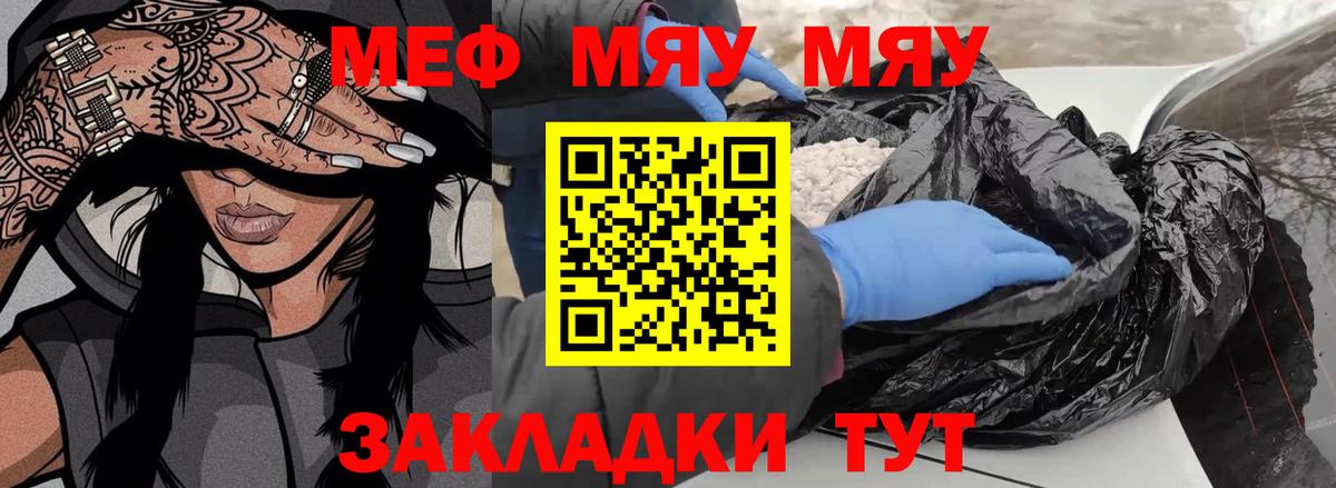 Меф мяу мяу мука Кирово-Чепецк