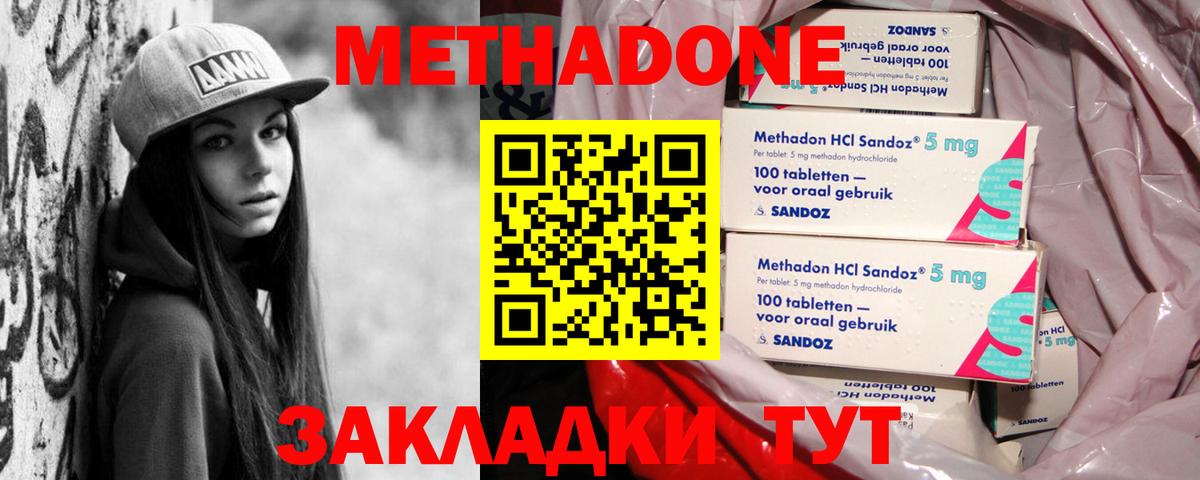 Кирово-Чепецк  Метадон кристалл  МЕТАДОН белоснежный  shop официальный сайт  Вход с VPN 